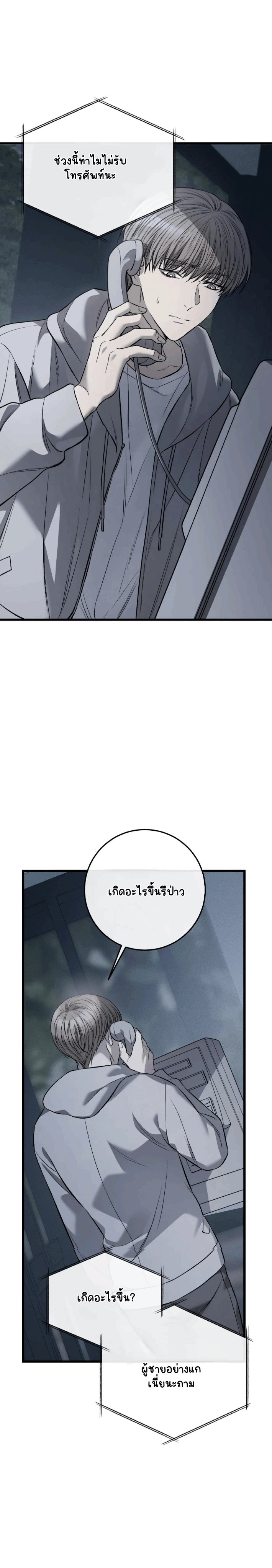 โชคชะตาอันโสมม 2-22